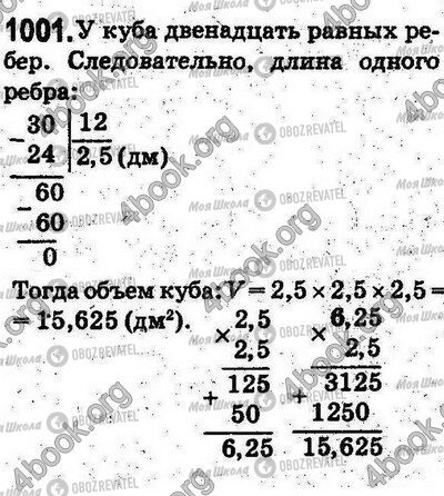 ГДЗ Математика 5 клас сторінка 1001